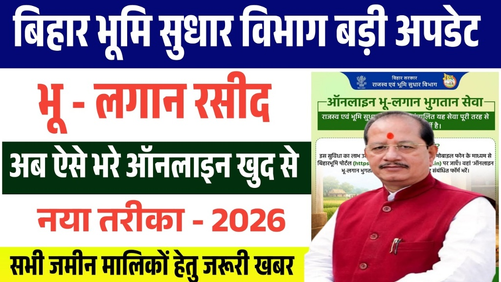 Online Bhu lagan Bihar
